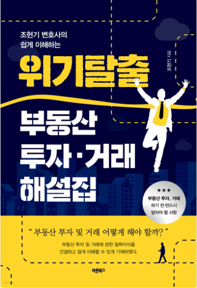 부동산투자거래 해설집